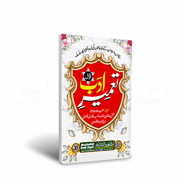 Tameer e Adab Part 1 32pgs Small